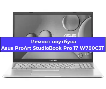 Чистка от пыли и замена термопасты на ноутбуке Asus ProArt StudioBook Pro 17 W700G3T в Нижнем Новгороде